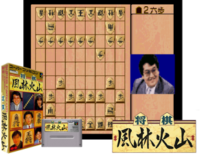 Shougi - Fuurinkazan (J) Cover